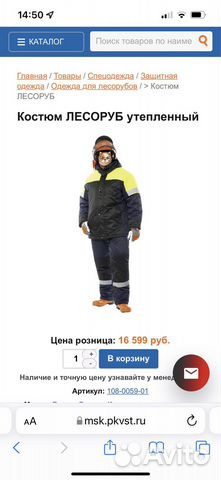 Спецодежда