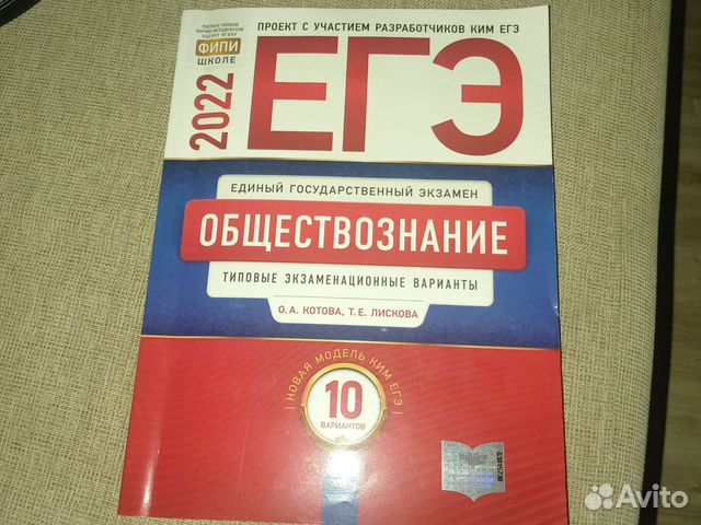 Сборник по обществознанию лискова. Сборник ЕГЭ по обществознанию 2022