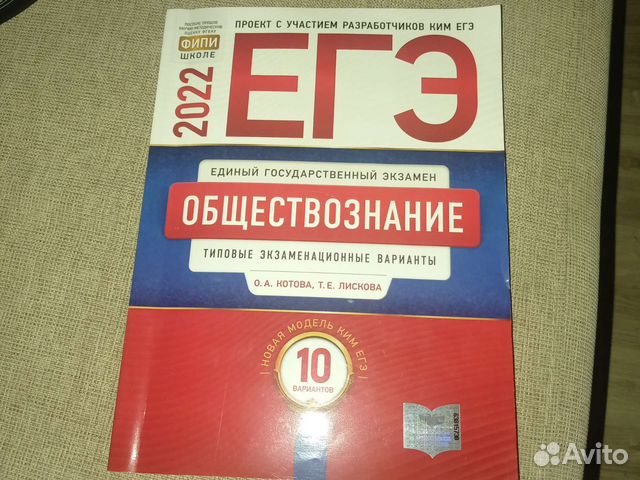 Сборник егэ котова лискова 2023. Котова Лискова Обществознание ЕГЭ 2022. Котова Лискова Обществознание ОГЭ 2021. Сборник ЕГЭ по обществознанию 2022. Котова и Лескова ОГЭ 2022 сборник Обществознание.