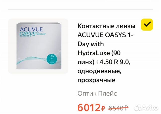 90 линз +4,5 (9,0) acuvue