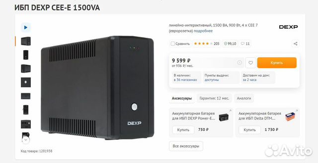 Ибп dexp cee e 1500va обзор