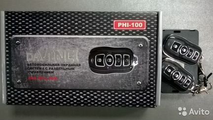 Автосигнализация Davinci PHI-100 (установка)