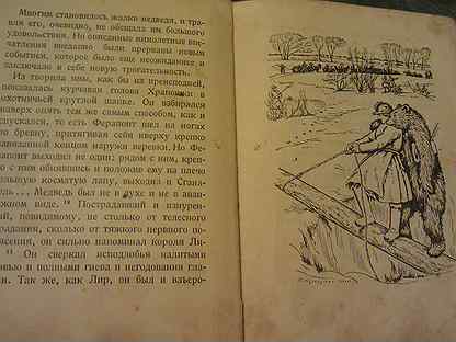 Лесков зверь краткое содержание. Лесков зверь иллюстрации. Зверь Лесков книга. Рассказ зверь Лескова.