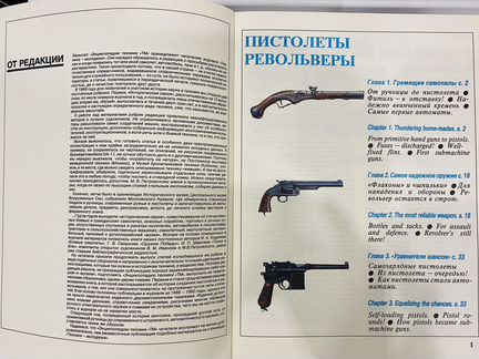 Журнал Пистолеты и Револьверы