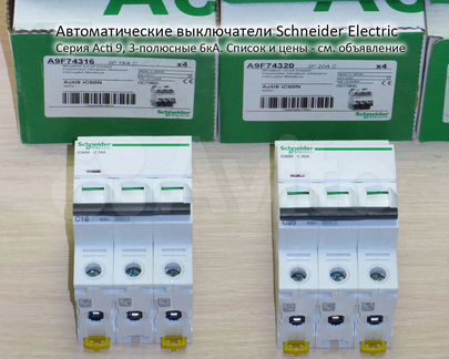 Schneider Автоматы разные 1p/2p/3p/4р от 1 до 125A