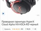 Игровые наушники hyperx alpha объявление продам
