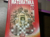 Алгебра 10 класс профильный уровень. Математика 10 класс Мордкович Смирнова. Математика 11 класс Мордкович Смирнова. Математика 10 класс красный учебник. 10-11 Класс Мордкович Смирнова базовый уровень.