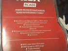 Межблочный кабель Kicx RCA06 5м медь объявление продам