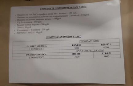 Шиномонтаж + хранение