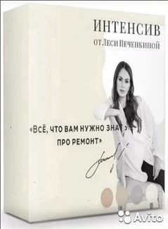 Леся Печенкина Всё, что вам нужно знать про ремонт