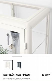 IKEA новый фабрикор шкаф витрина сервант буфет