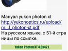Цифровой прицел Юкон Photon XT4,6 х 42 S