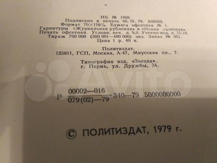 Настенный календарь Родина на 1980 год