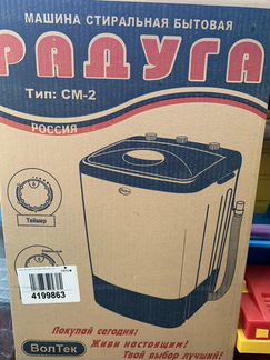 Машина стиральная Радуга (малютка)