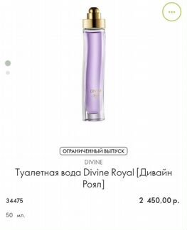 Divine Poyal женская туалетная вода