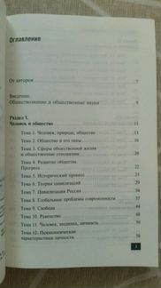 Обществознание