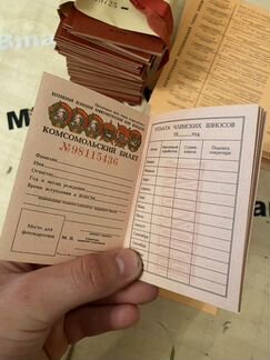 Комсомольский билет (Новый)
