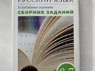 Учебник по русскому языку 6-7 класс объявление продам