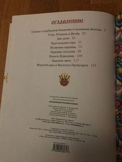 Новая Книга «Волшебные русские сказки»