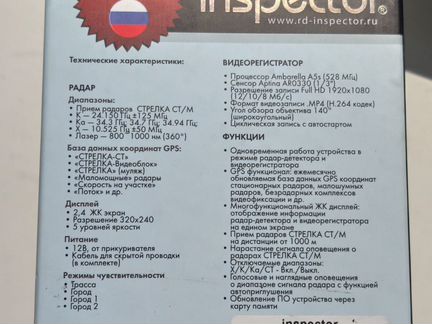 Новый Видеорегистратор Inspector Marlin A5