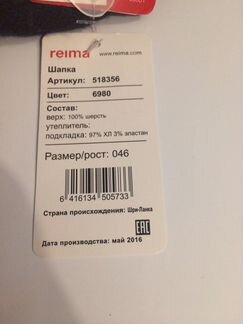 Шапка reima 46 новая