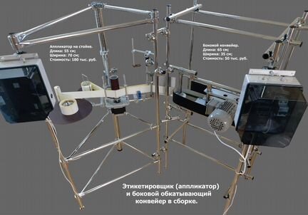 Этикетировщик (аппликатор этикеток)