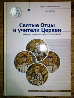 Учебники по Богословию (аспирантура/докторантура)
