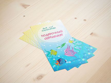 Подарочный сертификат