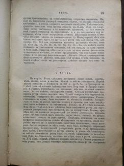 Дыбковский В.И. Лекции по фармакологии 1878 г