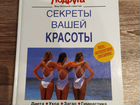 Книга секреты вашей красоты СССР