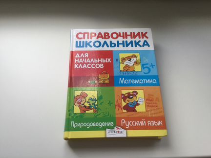 Справочник школьника Дорогова, Знаменская