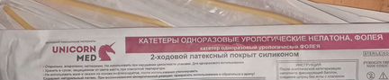 Катетер Фолея 2х ходовой размер 14 Fr/Ch