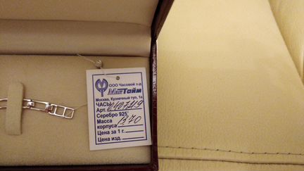 Серебряные часы Мактайм 0.407219