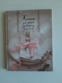 Книга для рецептов