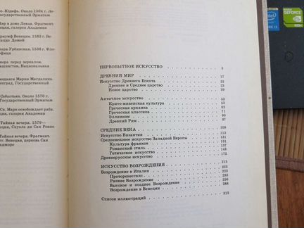 Краткая история искусств