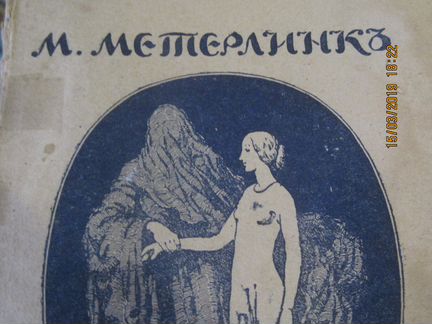 Журнал - подписка 1902 -1915 год. Лопе де Вега
