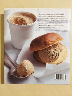 Nigelissima итальянская кухня