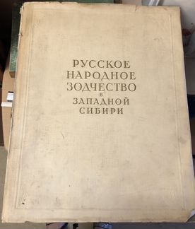 Книга редкая 1950г