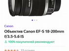 Объектив Canon EF-S 18-200ml 3.5-5.6 IS