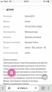 Блузка «Маленькая леди»