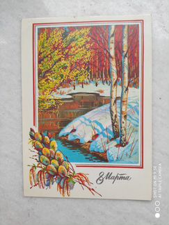 Открытка почтовая 8 марта чистая, 1989 г
