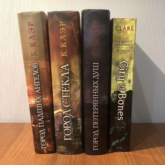 Орудия смерти серия книг К.Клэр