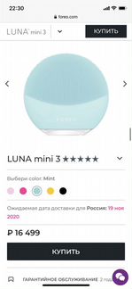Щёточка для умывания Foreo Luna mini 3