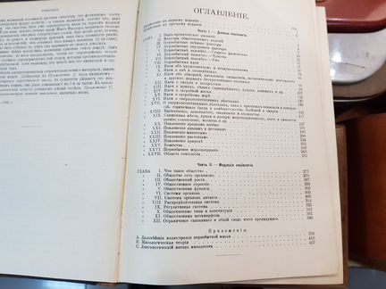 Герберта Спенсера. Изучение социологии.Обломов 189