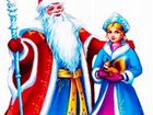 Поздравление от Деда Мороза и Снегурочки объявление продам