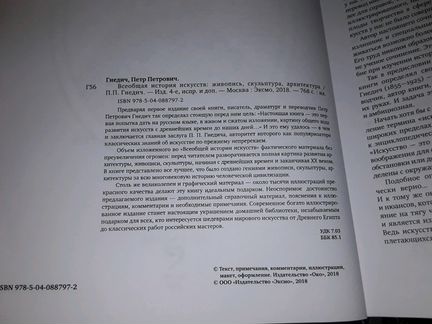Гнедич П.Всеобщая история искусств