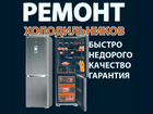 Срочный ремонт холодильников в Тольятти