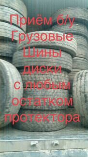 Грузовые шины диски б/у vikup любого размера