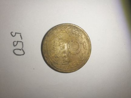 5 копеек 1941 года (узкий серп)