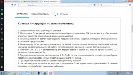 Устройство поиска c 4-мя брелками и пультом